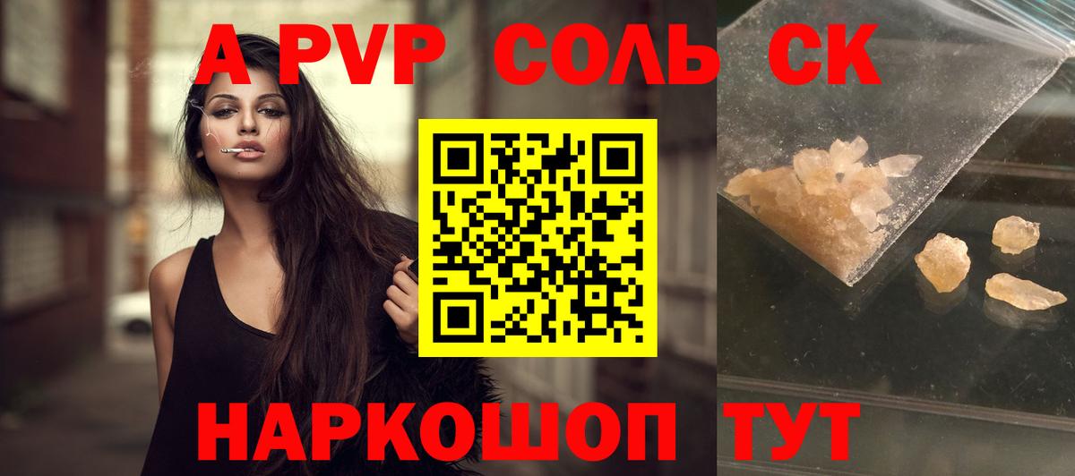 APVP кристаллы Тула