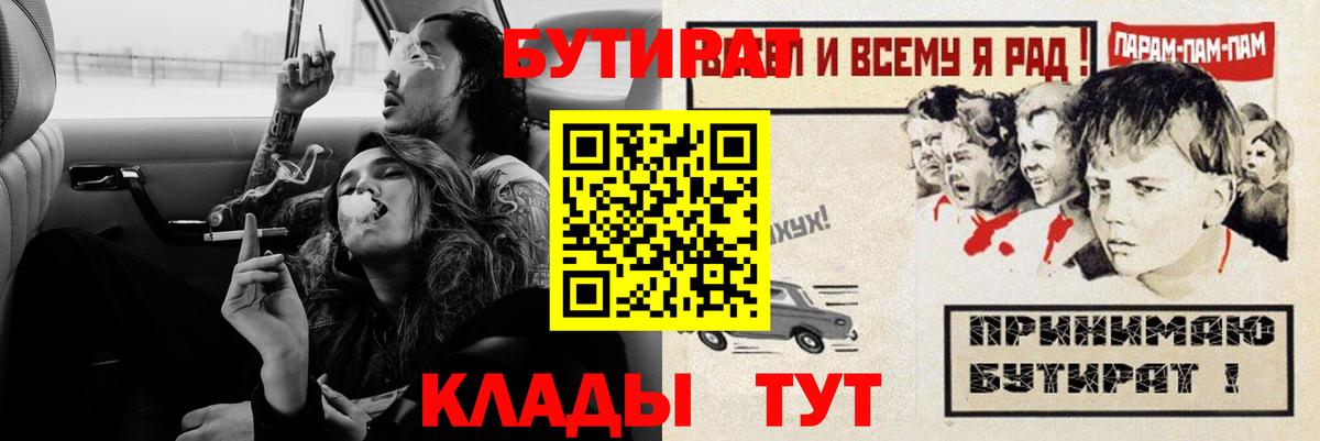 Бутират BDO Тула