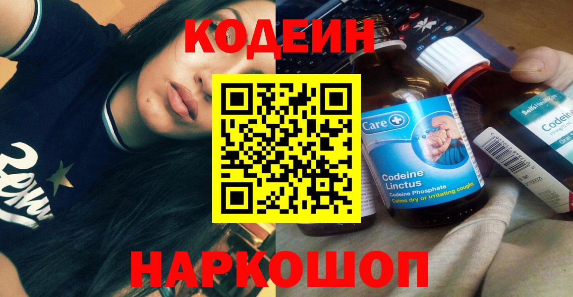 Codein напиток Lean (лин) Тула