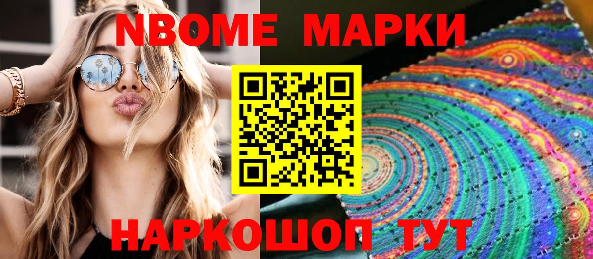 Марки NBOMe 1,8мг Тула