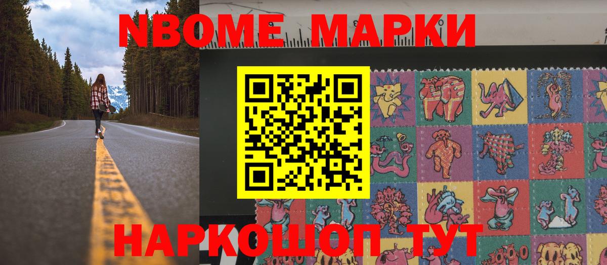 где купить наркоту  Наркотические марки 1,5мг  Марки N-bome  Вход с VPN  Тула 